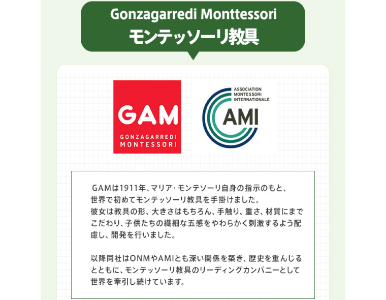 モンテッソーリ教具｜教室・教材・教具｜事業案内｜株式会社