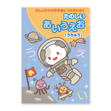 あいうえお