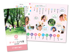 入園案内関連