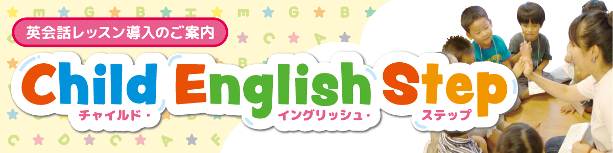 イングリッシュ