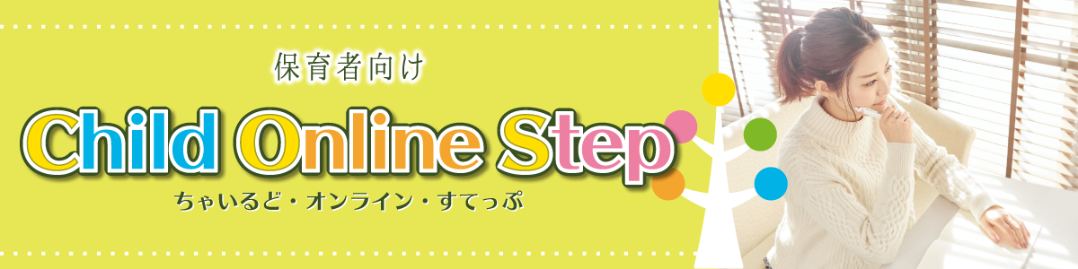 オンライン