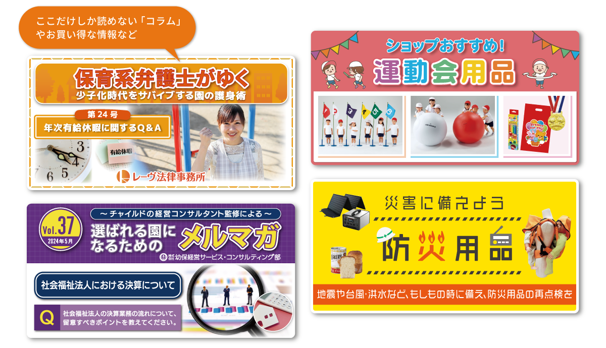 ここだけしか読めない「コラム」やお買い得な情報など