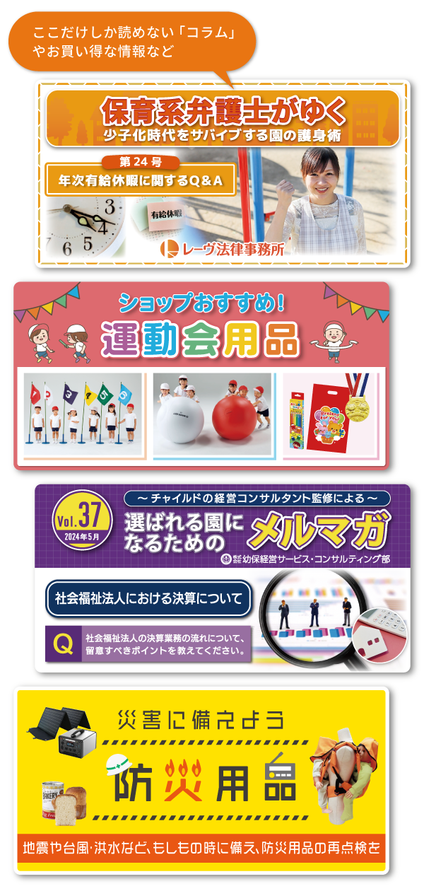ここだけしか読めない「コラム」やお買い得な情報など