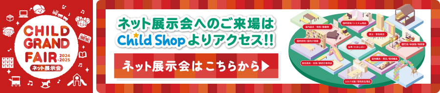 ネット展示会