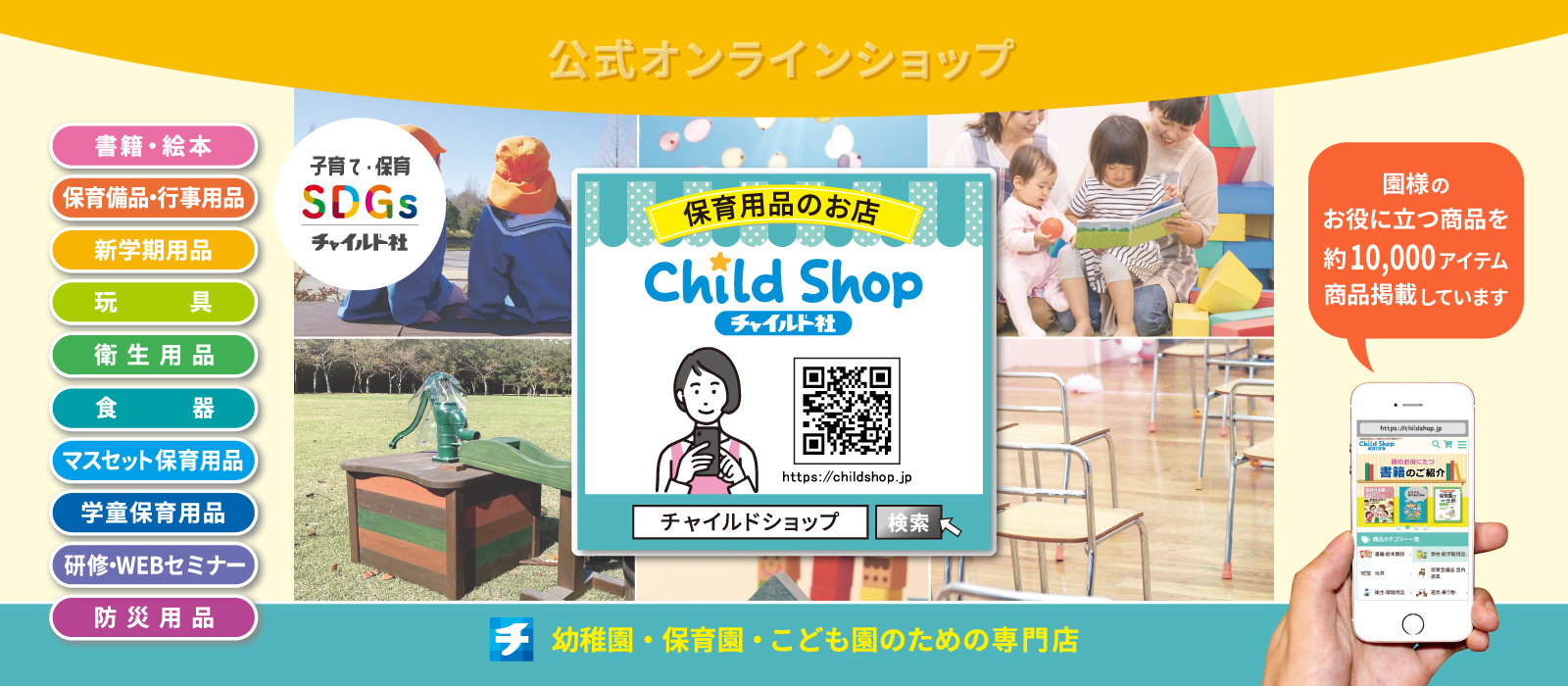 チャイルドショップ