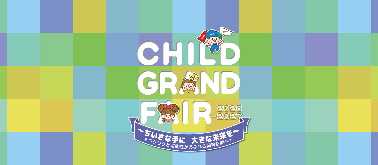 76期展示会