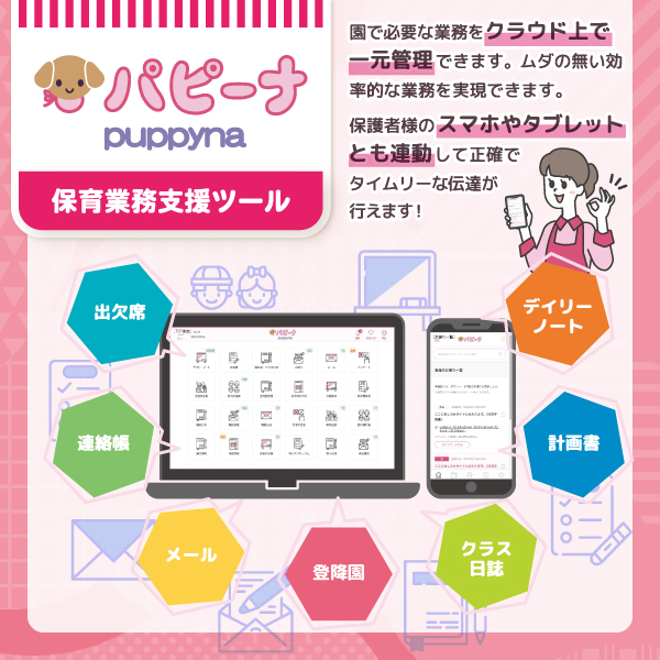 パピーナ