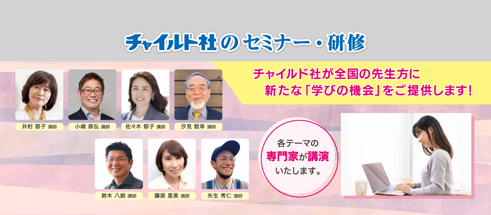セミナー