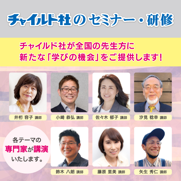 セミナー
