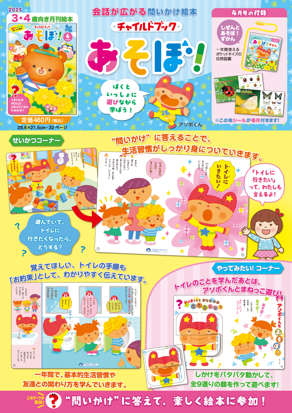 あそぼ！表