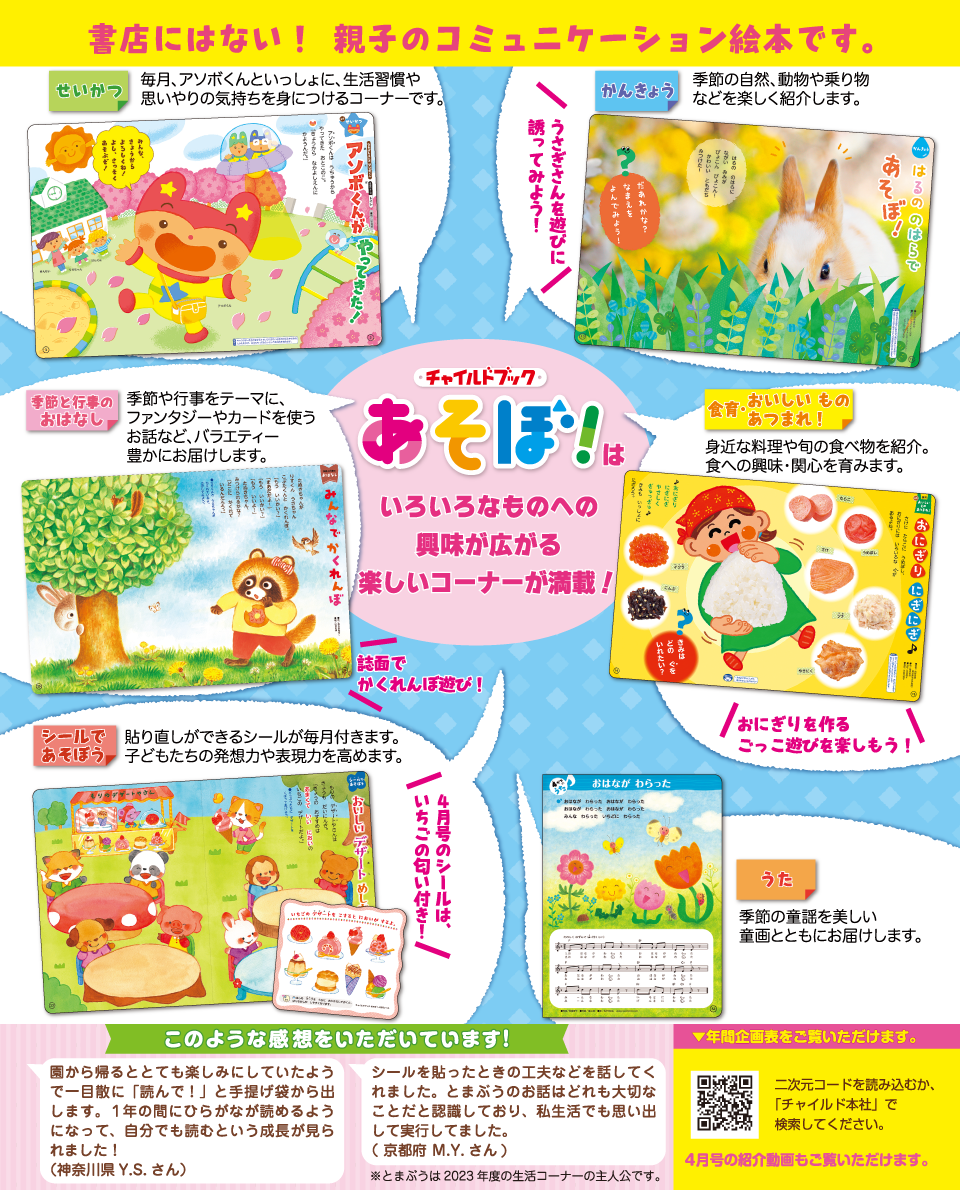あそぼ！裏