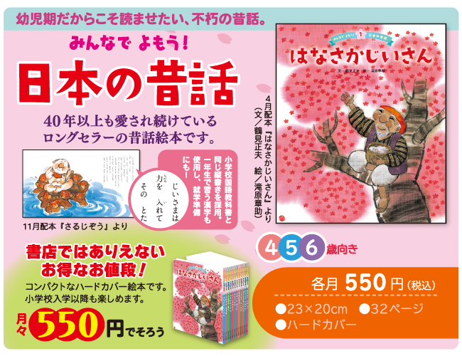 日本の昔話