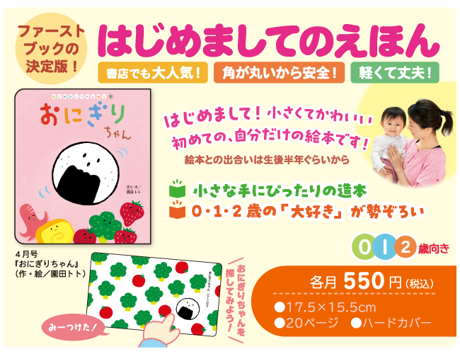 はじめましてのえほん