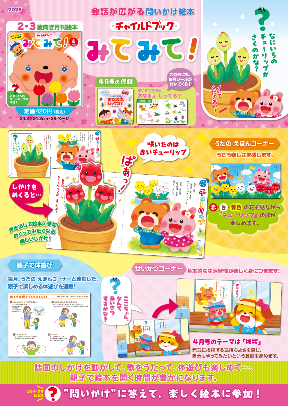 みてみて！表