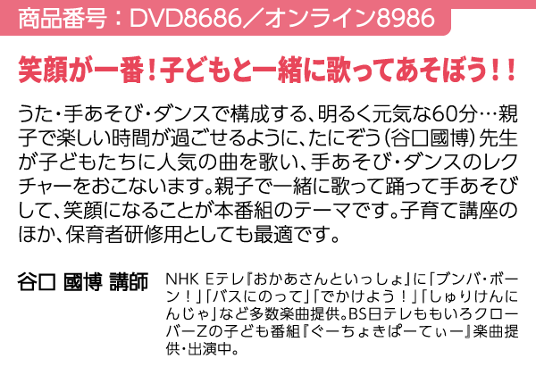 笑顔が一番！子どもと一緒に歌ってあそぼう！！