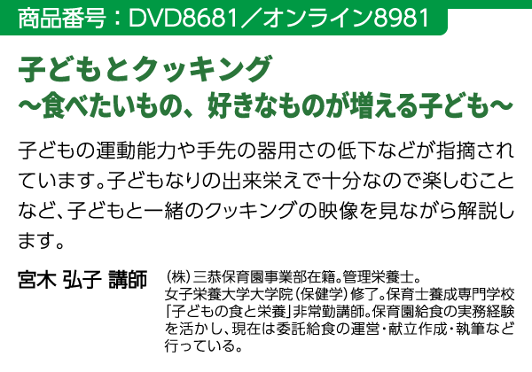 子どもとクッキング～食べたいもの、好きなものが増える子ども～