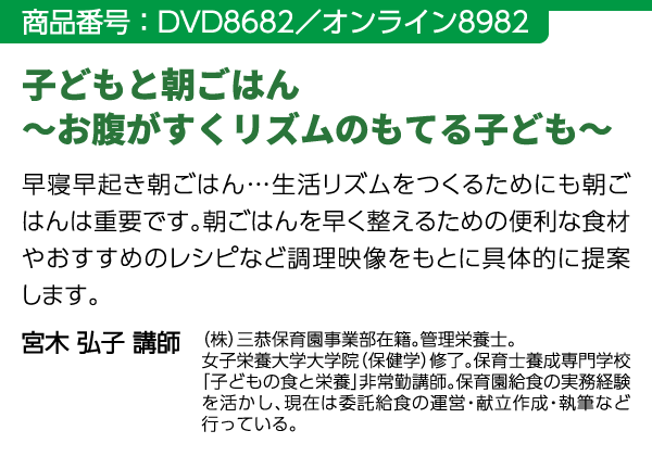 子どもと朝ごはん～お腹がすくリズムのもてる子ども～
