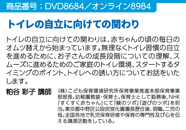 トイレの自立に向けての関わり