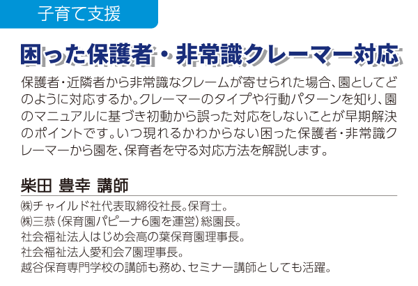 困った保護者・非常識クレーマー対応