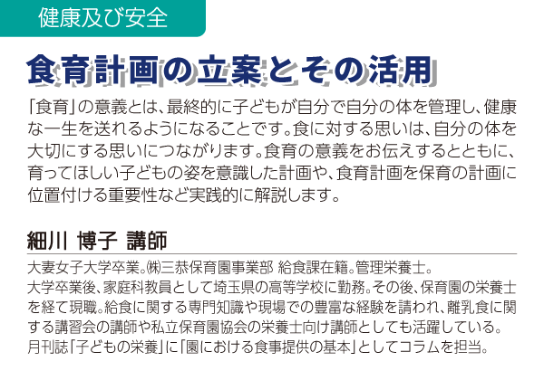 食育計画の立案とその活用