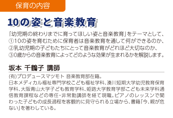 10の姿と音楽教室