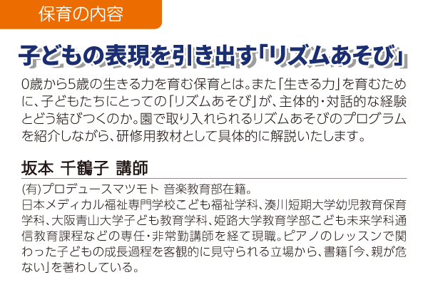 子どもの表現を引き出す「リズムあそび」