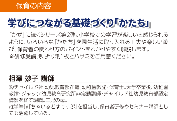 学びにつながる基礎づくり「かたち」