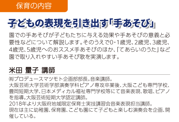 子どもの表現を引き出す「手あそび」