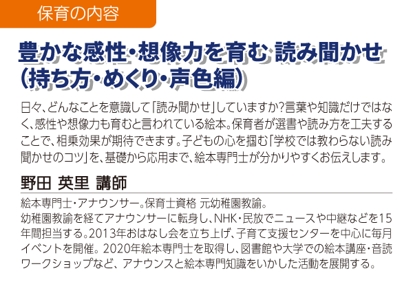 豊かな感性・想像力を育む 読み聞かせ (持ち方・めくり・声色編)