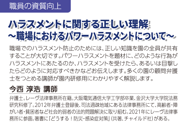 ハラスメントに関する正しい理解～職場におけるパワーハラスメントについて～