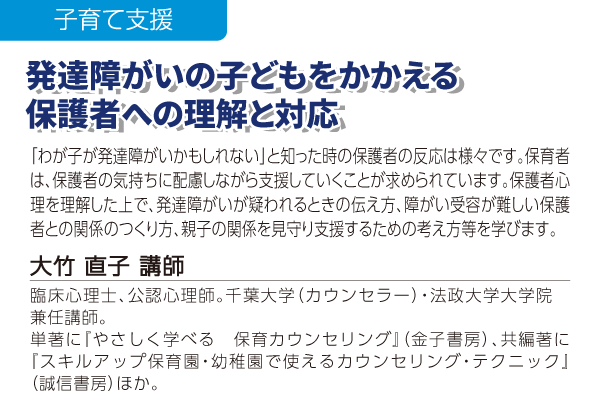 発達障がいの子どもをかかえる保護者への理解と対応