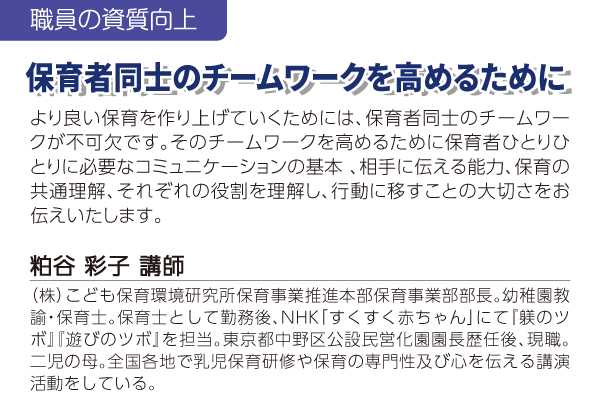 保育者同士のチームワークを高めるために