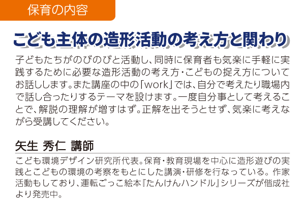 こども主体の造形活動の考え方と関わり