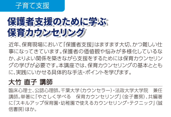 保護者支援のために学ぶ保育カウンセリング