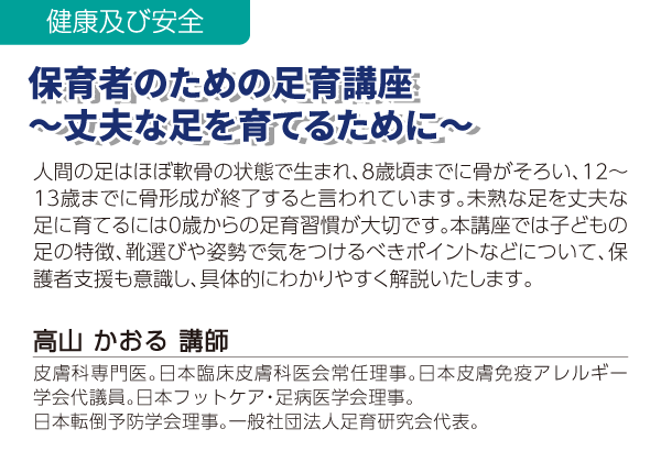 保育者のための足育講座～丈夫な足を育てるために～