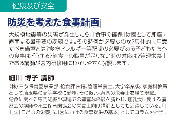 防災を考えた食事計画