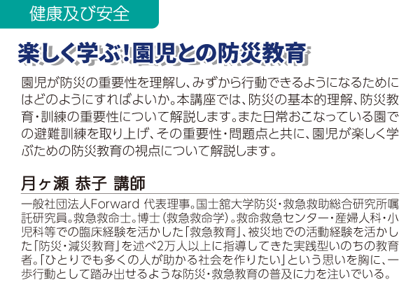 楽しく学ぶ！園児との防災教育