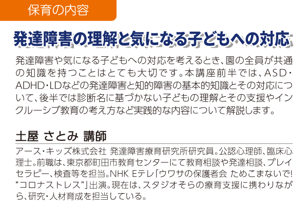 発達障害の理解と気になる子どもへの対応