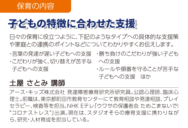 子どもの特徴に合わせた支援