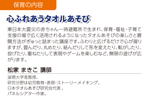 心ふれあうタオルあそび