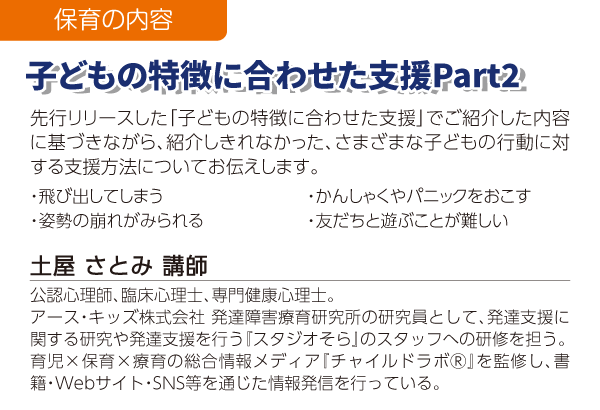 子どもの特徴に合わせた支援Part2