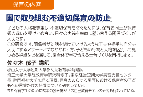 園で取り組む不適切保育の防止