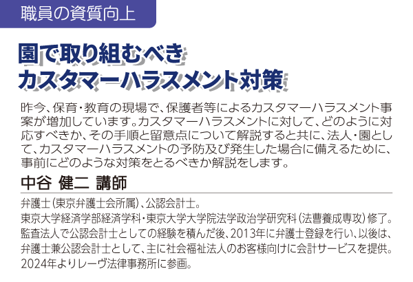 園で取り組むべきカスタマーハラスメント対策