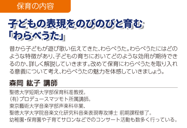 子どもの表現をのびのびと育む「わらべうた」