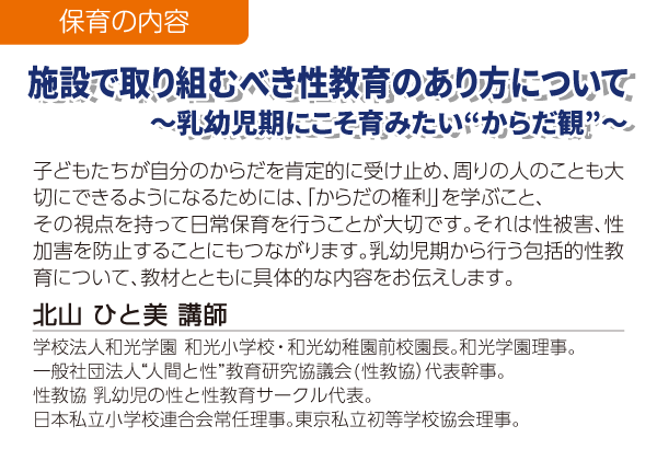 施設で取り組むべき性教育のあり方について
