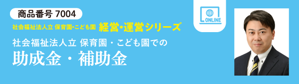 助成金・補助金