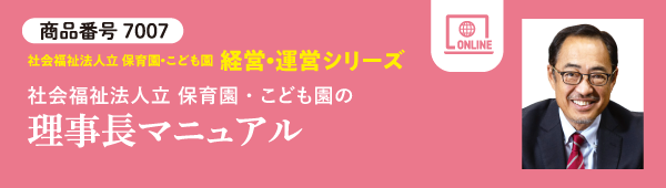 理事長マニュアル