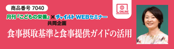 食事摂取基準と食事提供ガイドの活用