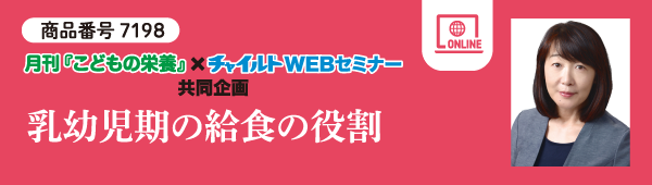 乳幼児期の給食の役割