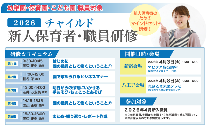 2026新人保育者・職員研修
